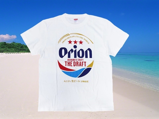 オリオンビールＴシャツ付プラン《オリオンTシャツで沖縄旅行をさらに満喫！》【素泊まり】